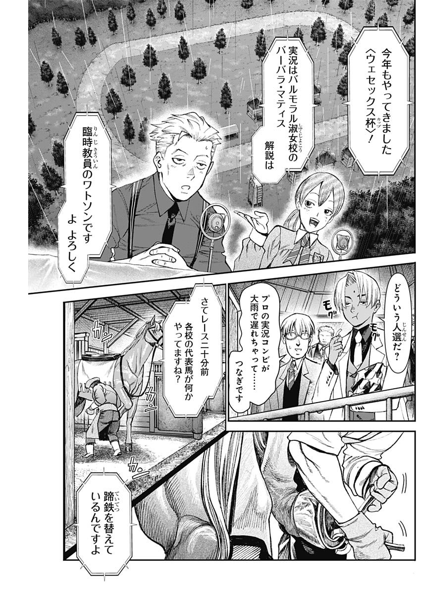 Gasu Tou Norainu Tanteidan Chapter 133 7ページ