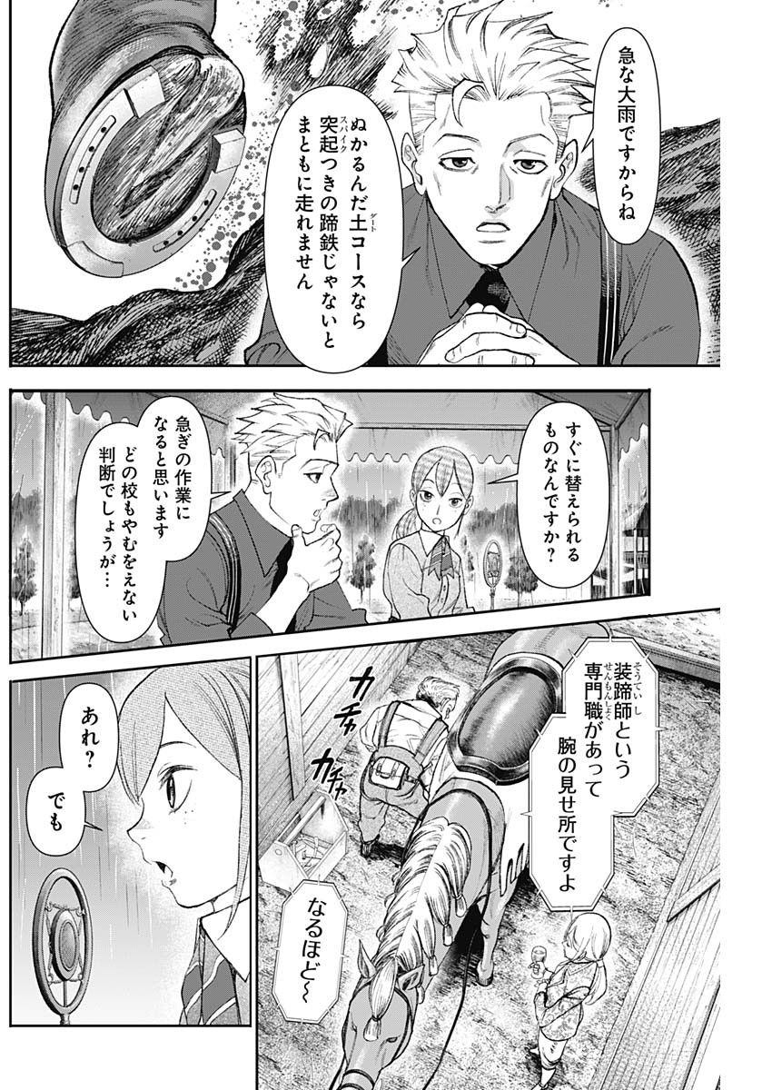 Gasu Tou Norainu Tanteidan Chapter 133 8ページ