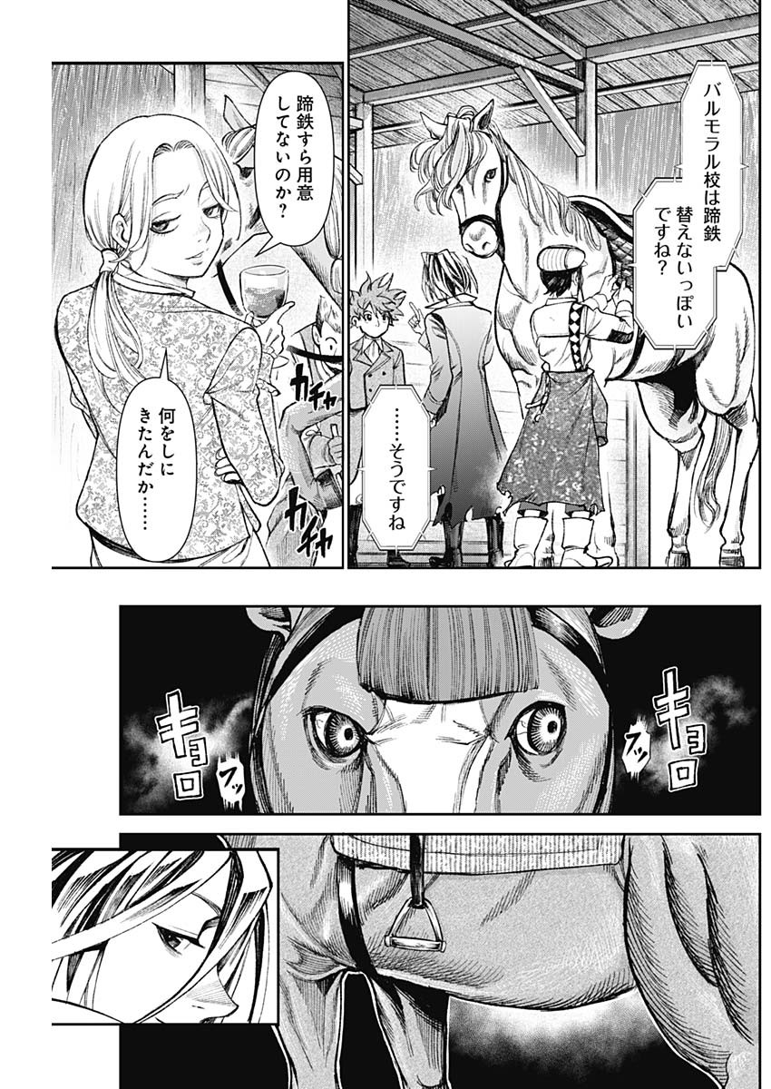 Gasu Tou Norainu Tanteidan Chapter 133 9ページ