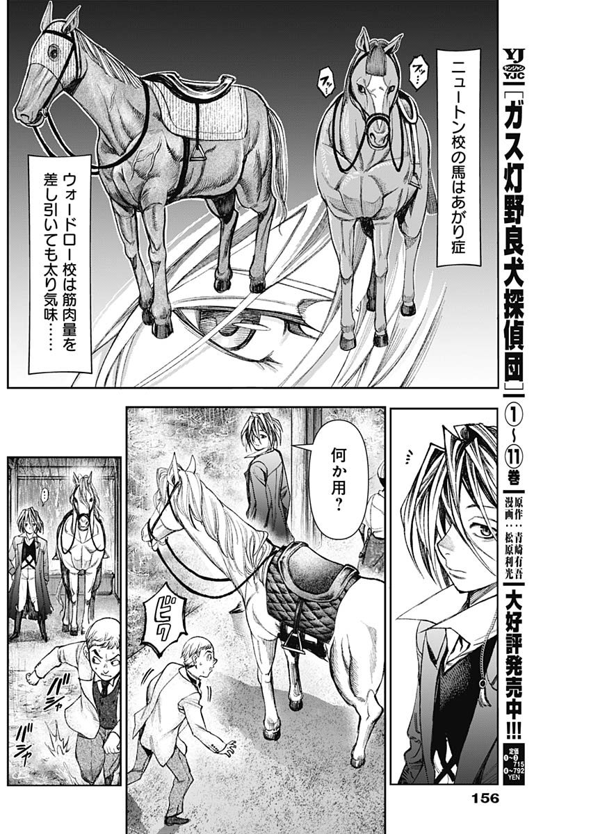 Gasu Tou Norainu Tanteidan Chapter 133 10ページ