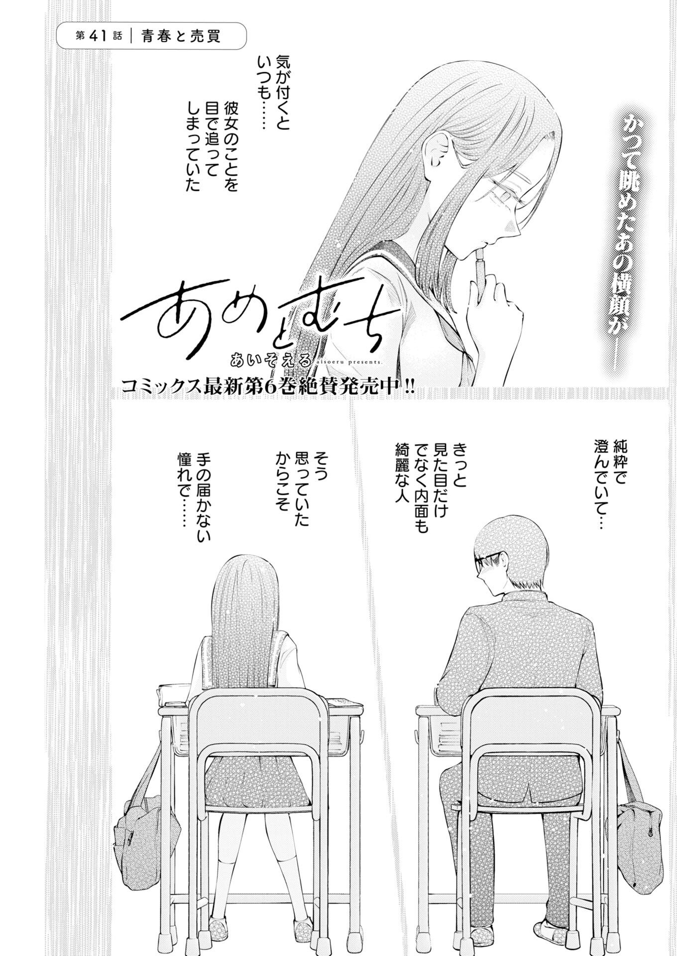 Ane to Muchi Chapter 41 1ページ