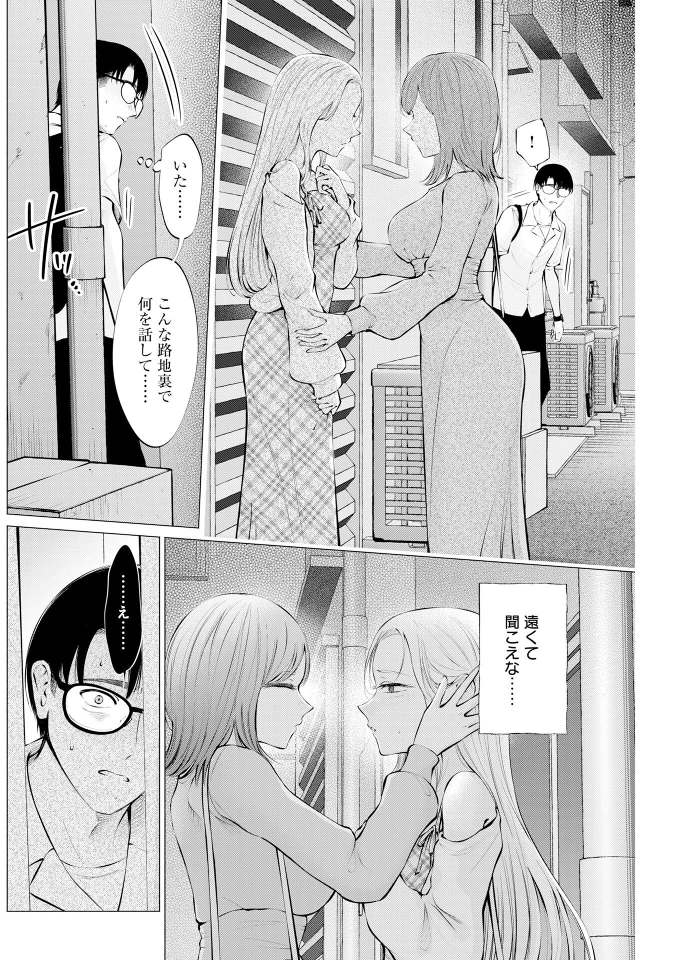 Ane to Muchi Chapter 41 12ページ
