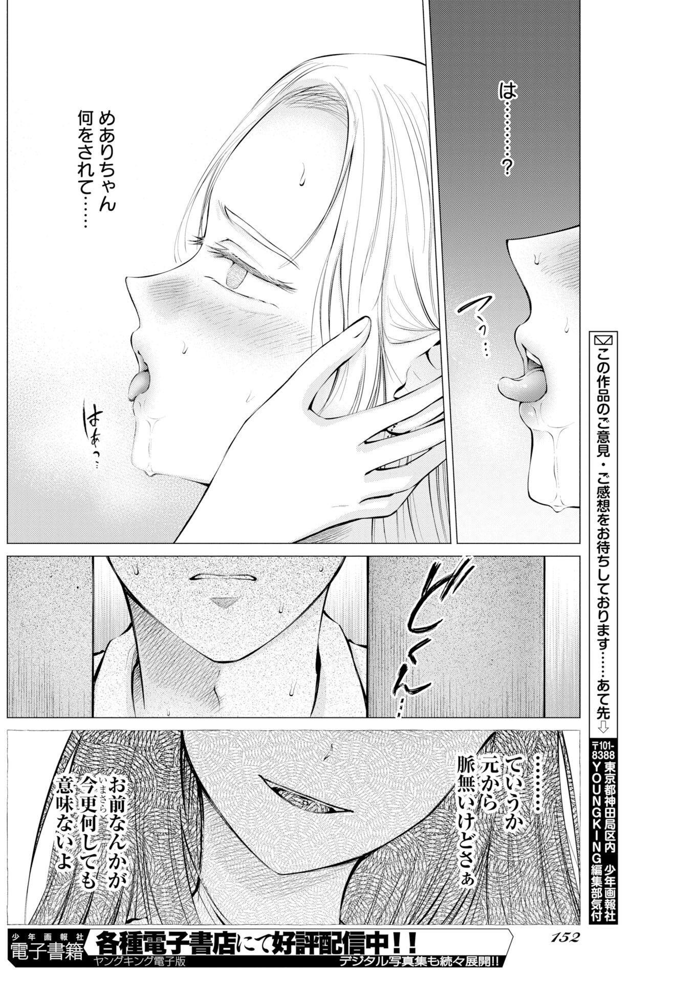 Ane to Muchi Chapter 41 14ページ