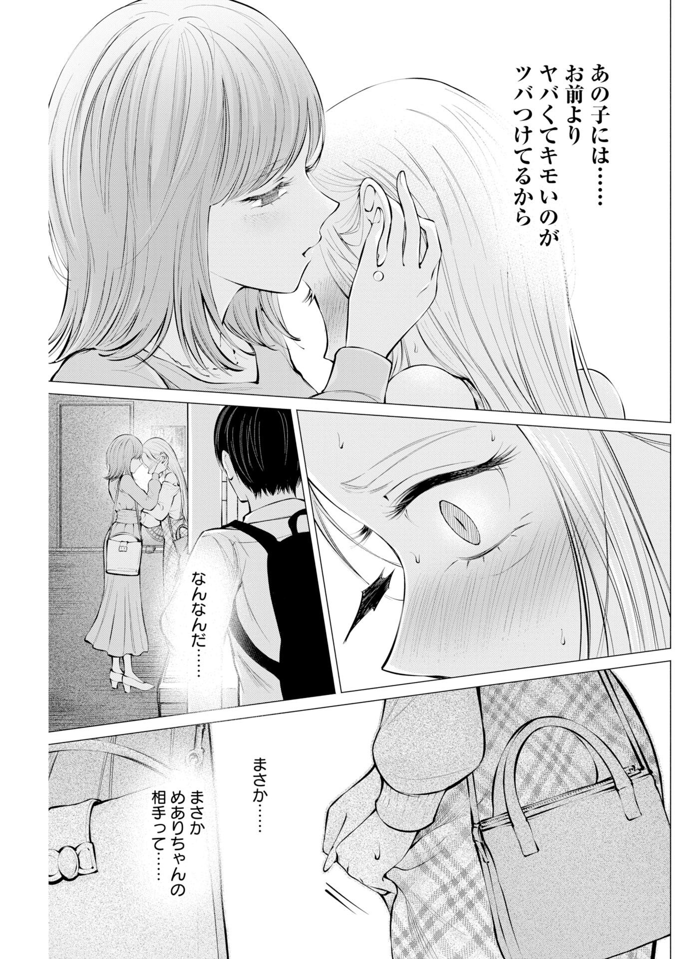 Ane to Muchi Chapter 41 15ページ