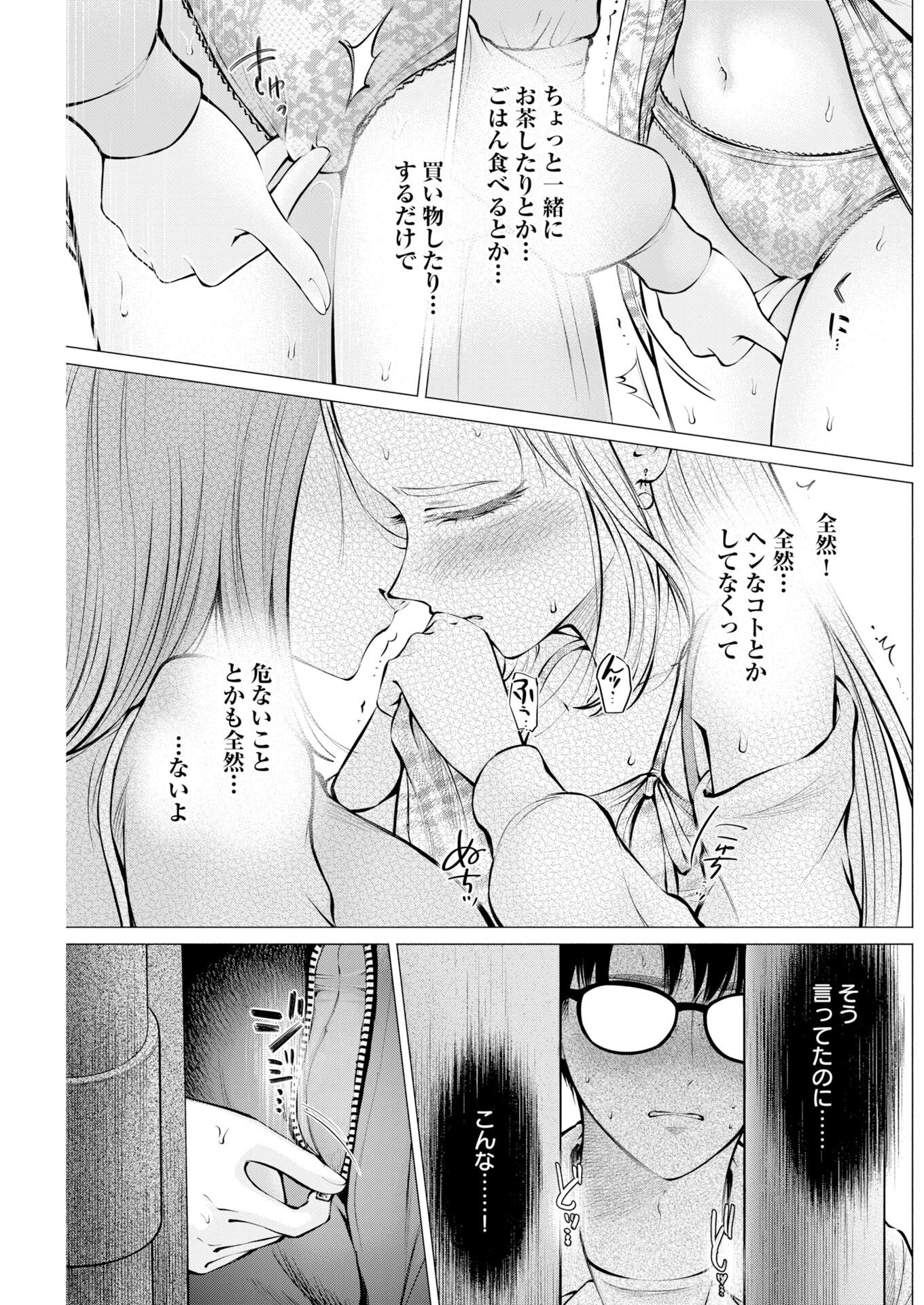 Ane to Muchi Chapter 41 17ページ