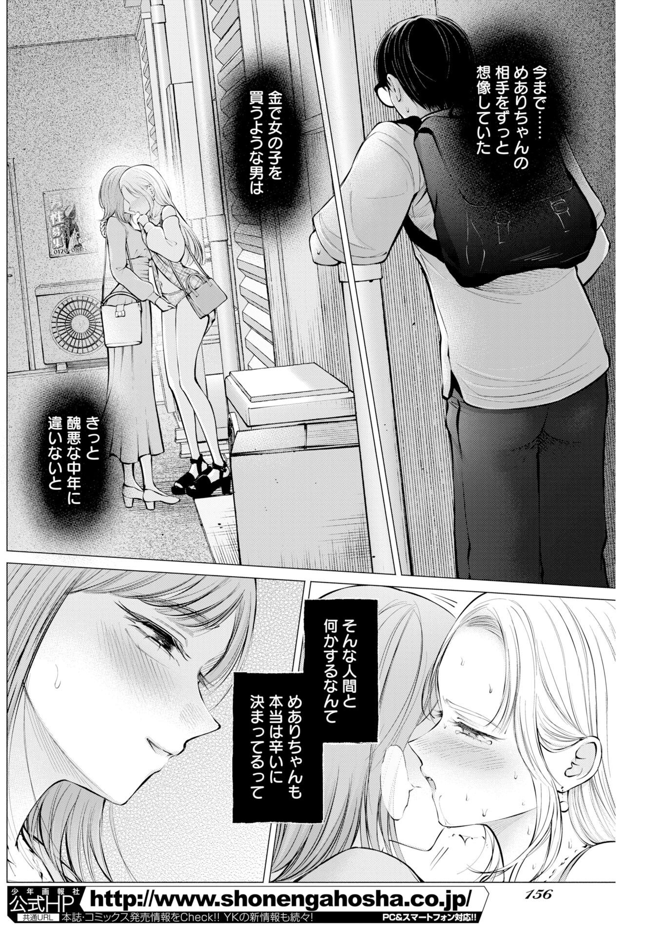 Ane to Muchi Chapter 41 18ページ