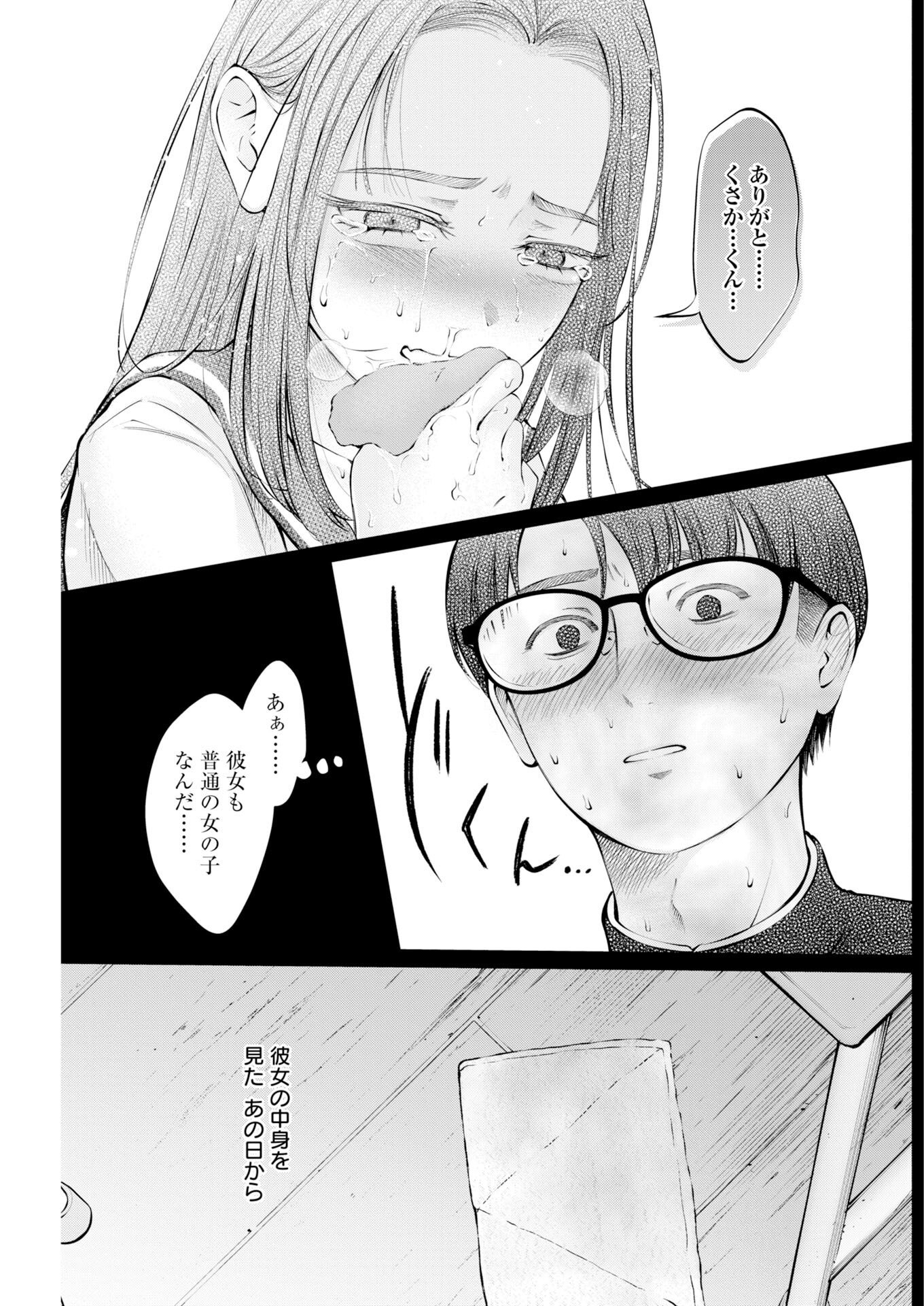 Ane to Muchi Chapter 41 3ページ