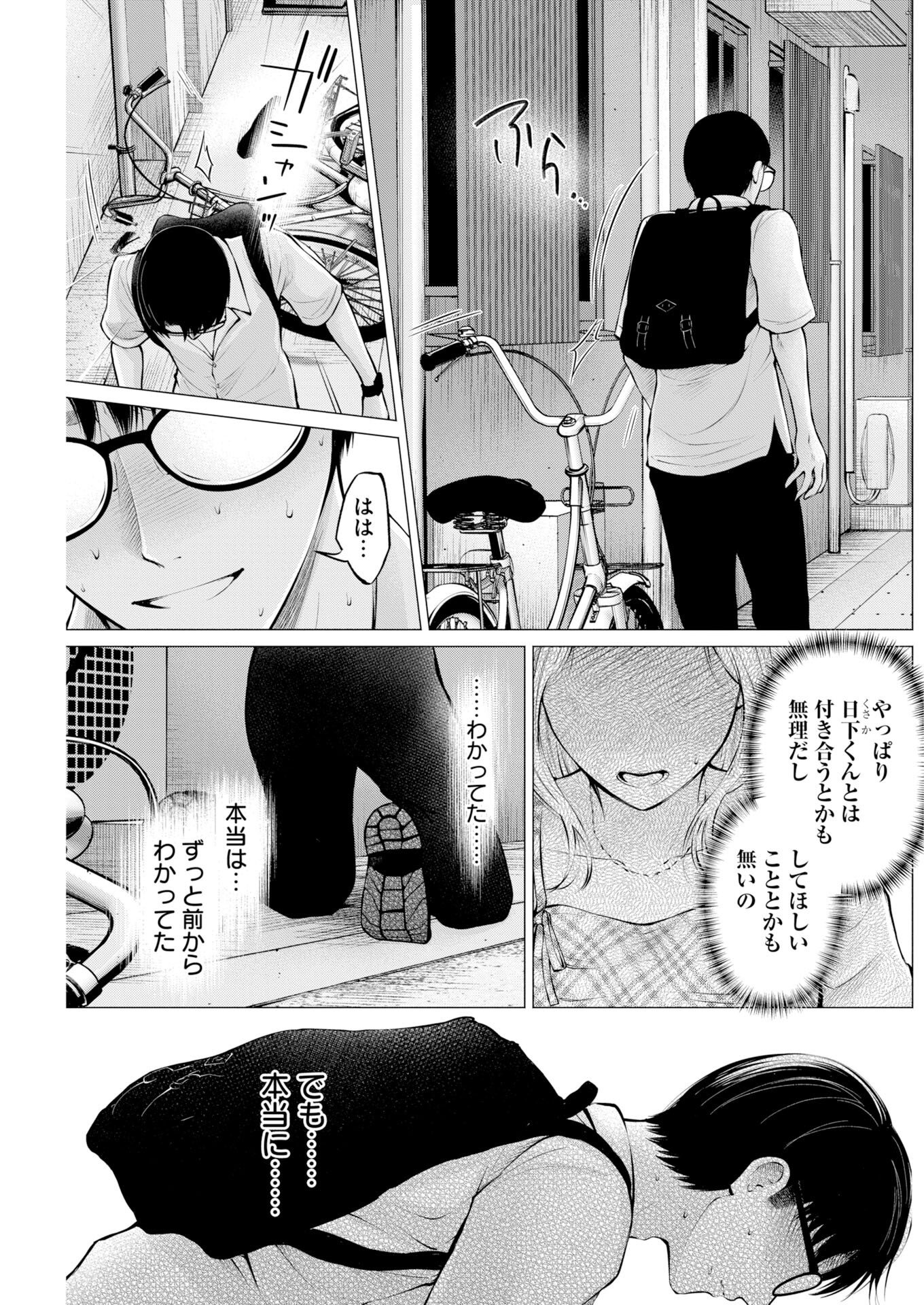 Ane to Muchi Chapter 41 23ページ