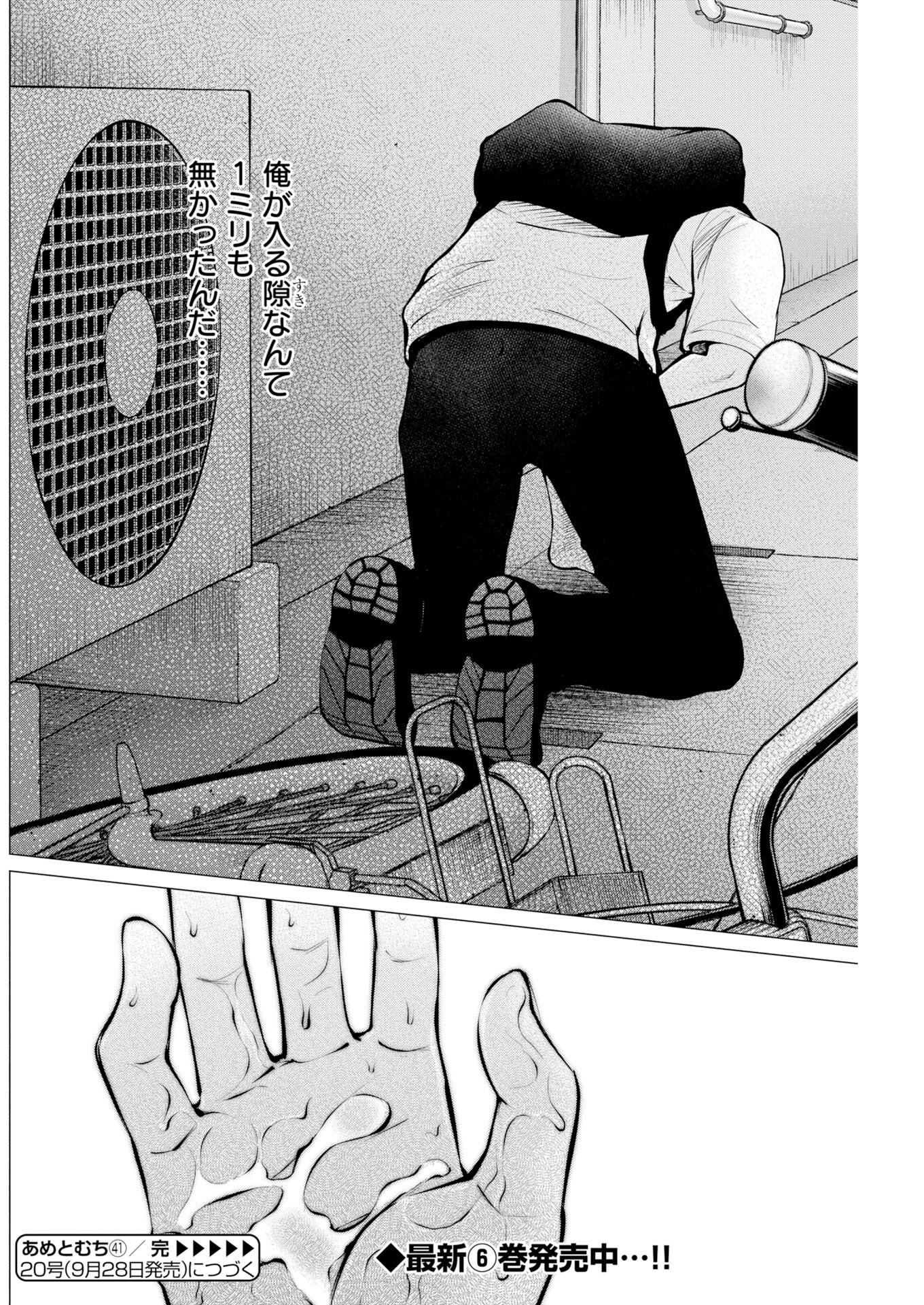 Ane to Muchi Chapter 41 24ページ
