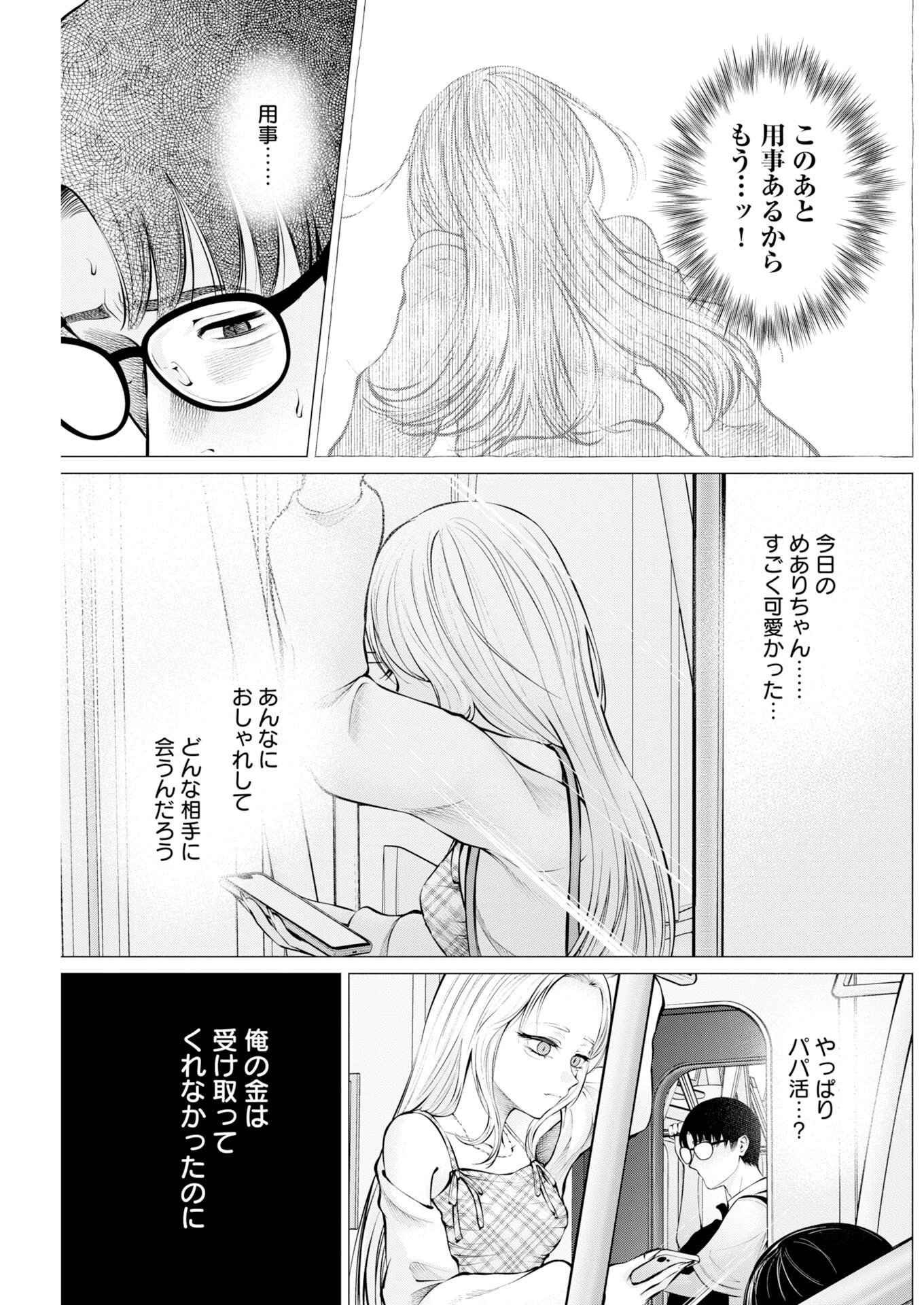 Ane to Muchi Chapter 41 5ページ