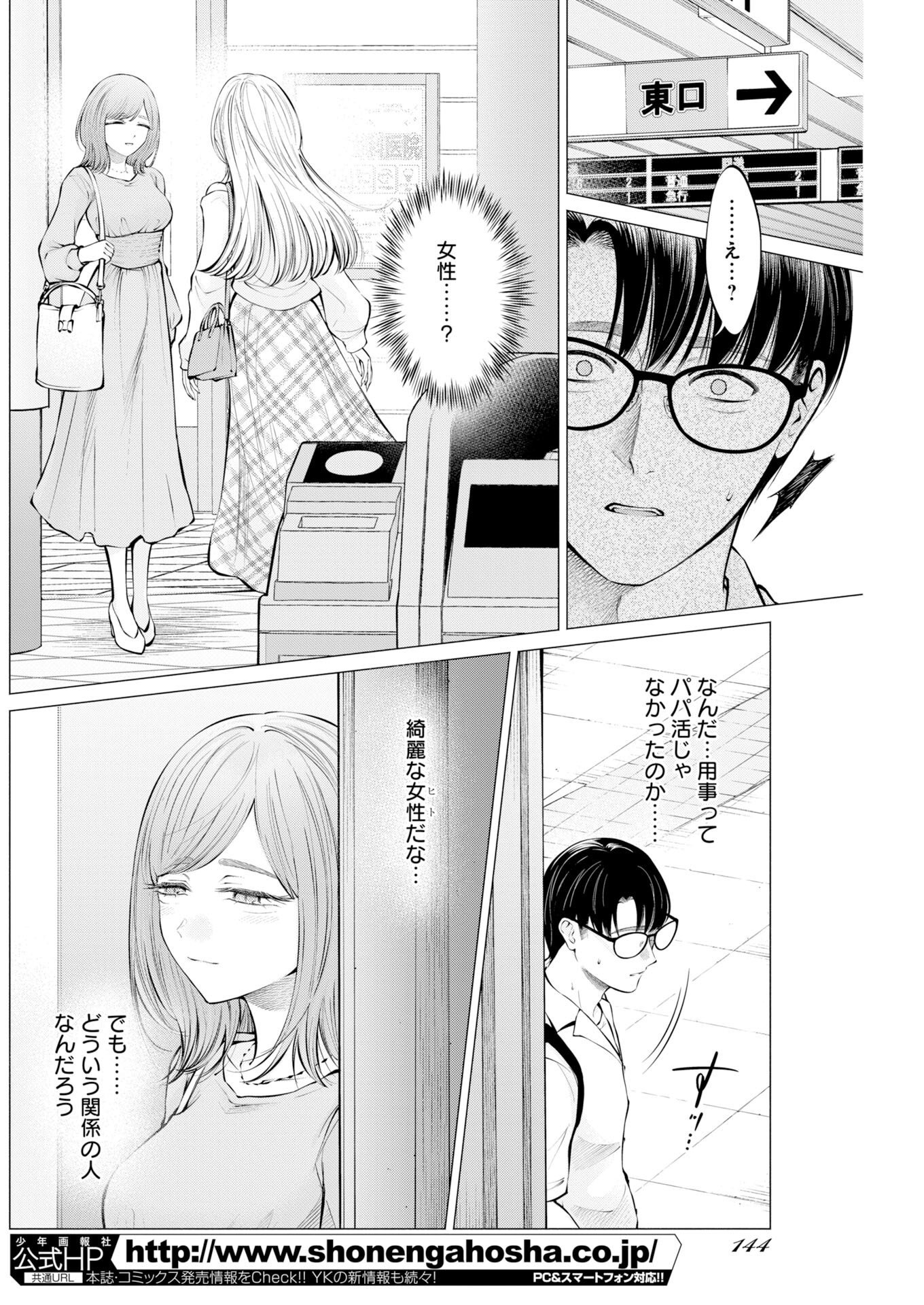 Ane to Muchi Chapter 41 6ページ