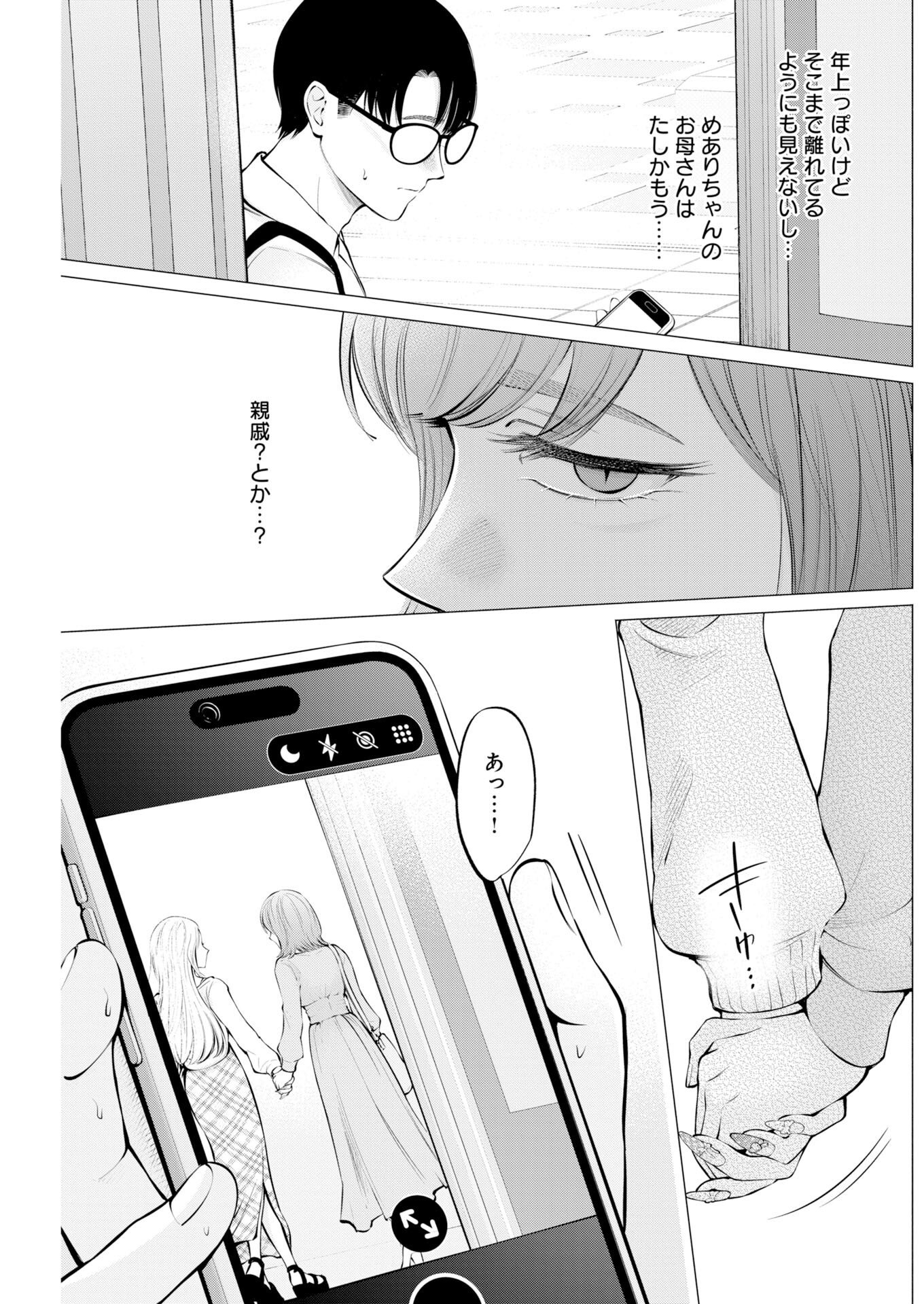 Ane to Muchi Chapter 41 7ページ