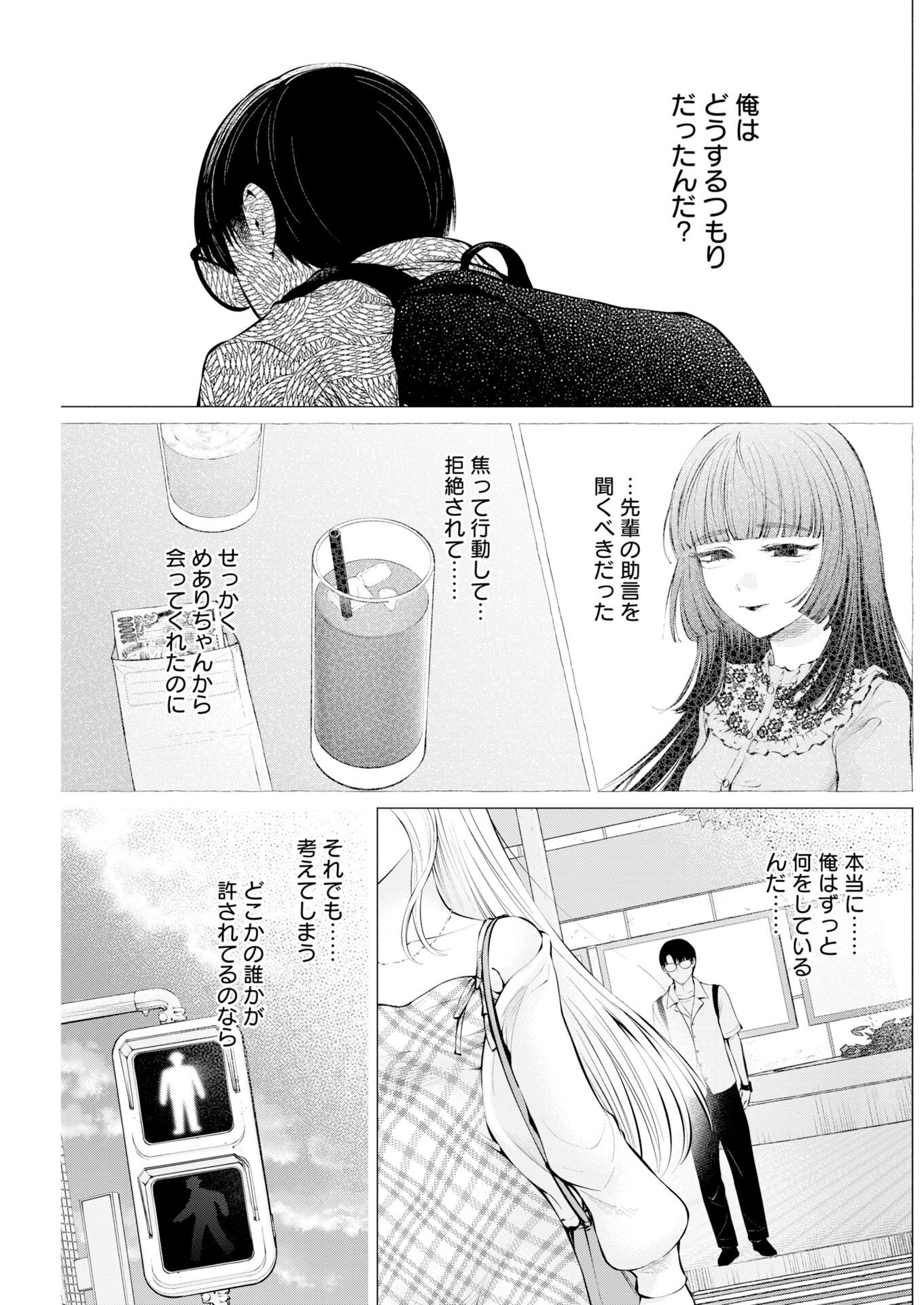 Ane to Muchi Chapter 41 9ページ