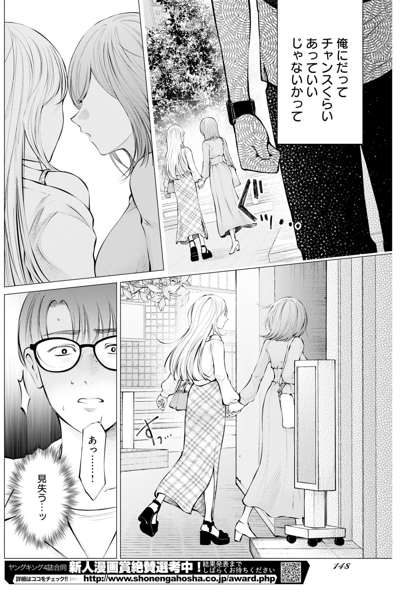 Ane to Muchi Chapter 41 10ページ