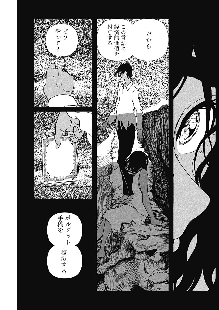 Enigmatica Chapter 25 11ページ