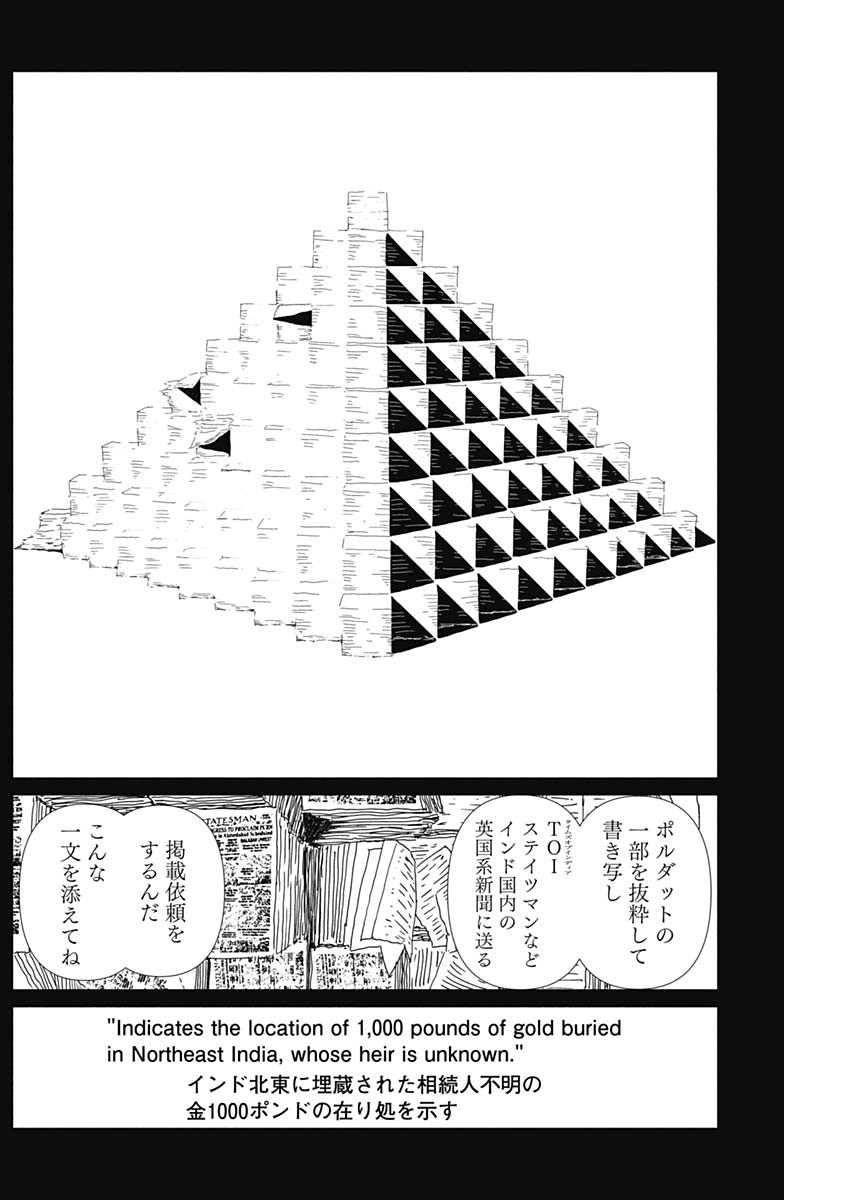 Enigmatica Chapter 25 12ページ