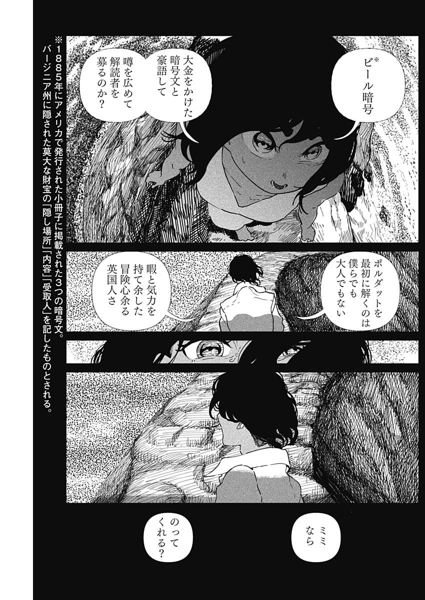 Enigmatica Chapter 25 13ページ