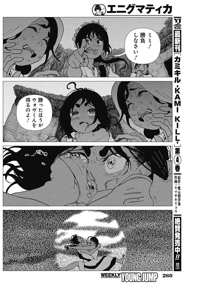 Enigmatica Chapter 25 14ページ