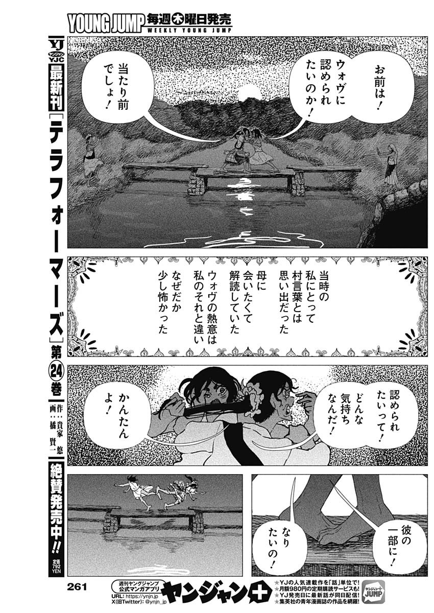 Enigmatica Chapter 25 15ページ