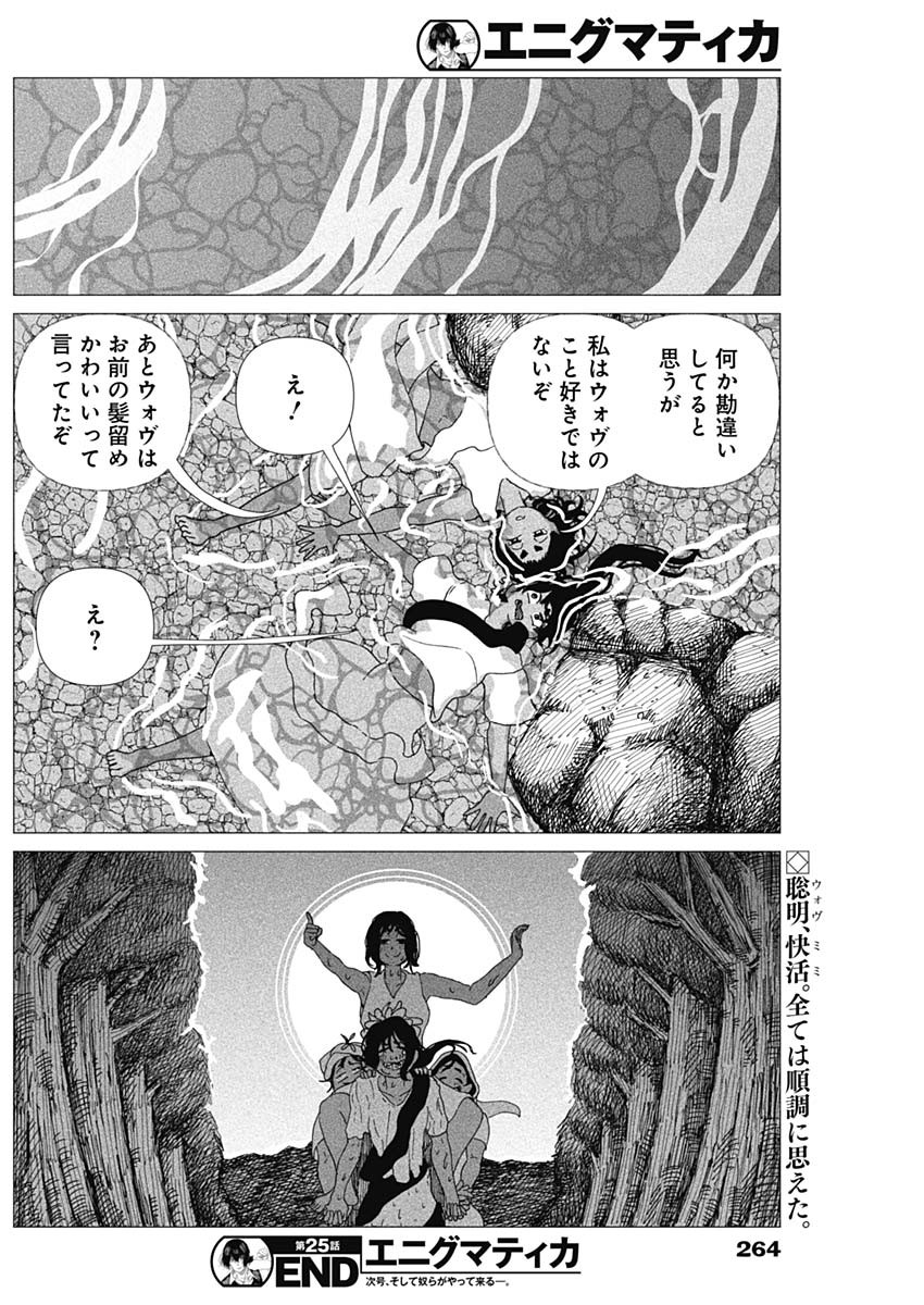 Enigmatica Chapter 25 18ページ