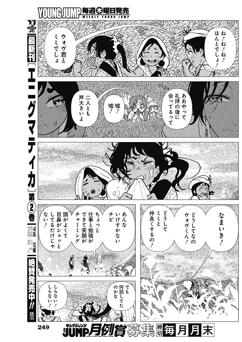 Enigmatica Chapter 25 3ページ