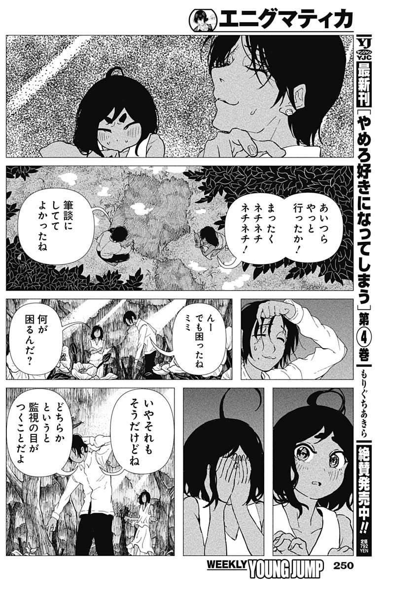 Enigmatica Chapter 25 4ページ