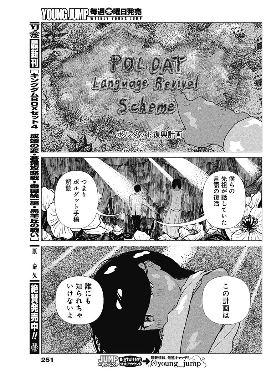 Enigmatica Chapter 25 5ページ
