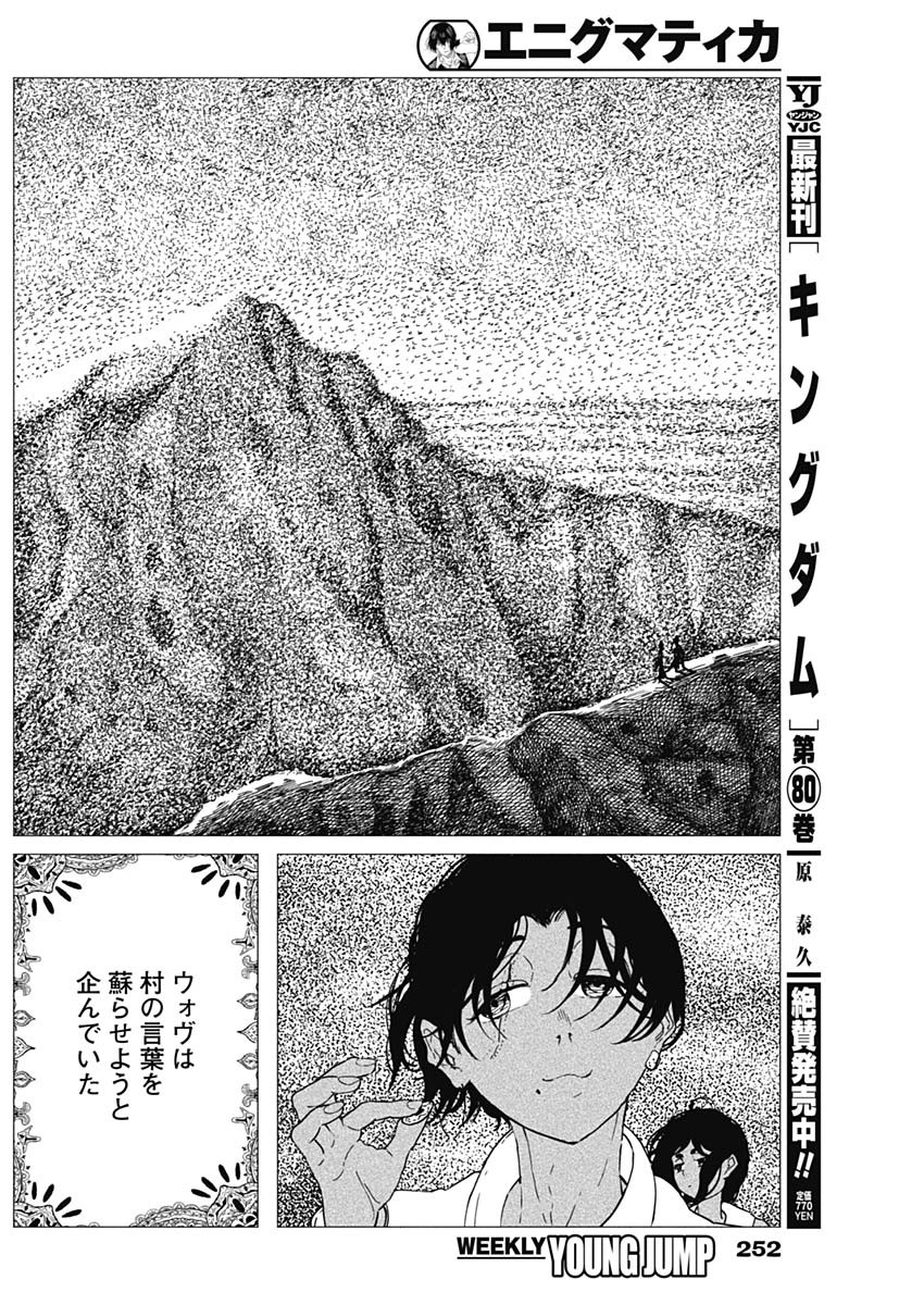 Enigmatica Chapter 25 6ページ