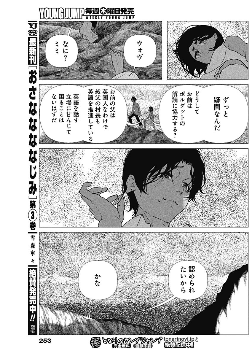 Enigmatica Chapter 25 7ページ