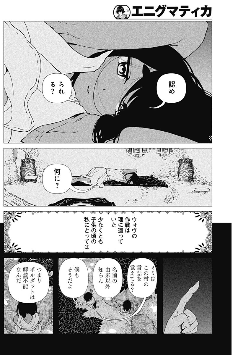 Enigmatica Chapter 25 8ページ