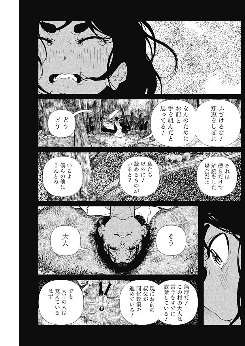 Enigmatica Chapter 25 9ページ