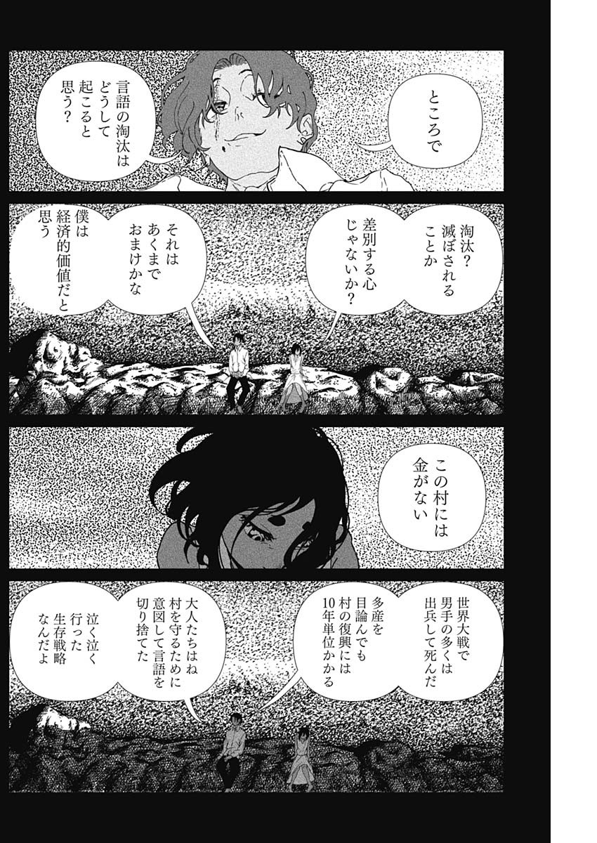 Enigmatica Chapter 25 10ページ