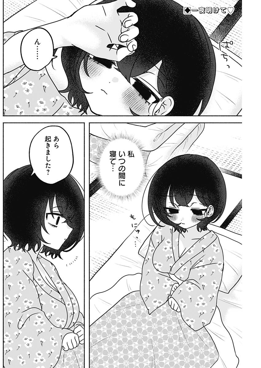 Yagate Efude o Utsuroshi Kimi wa Chapter 32 2ページ
