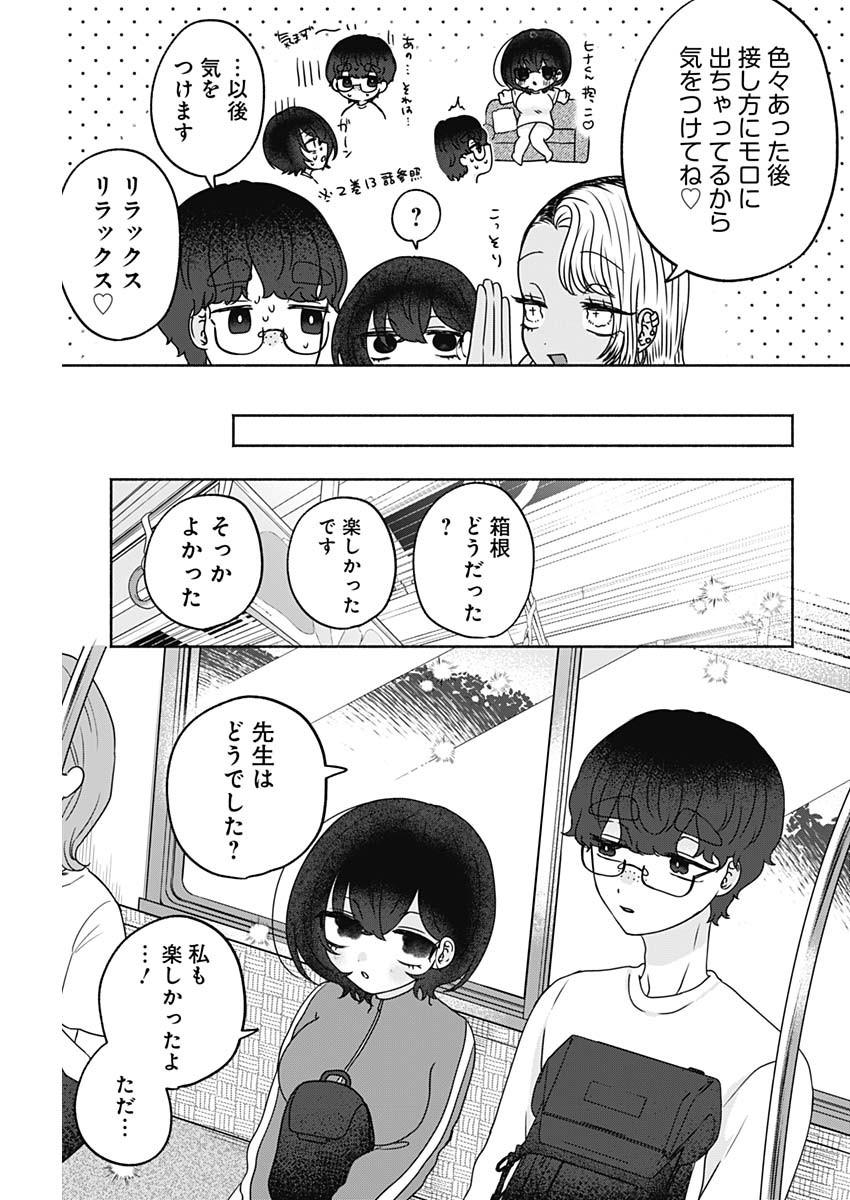 Yagate Efude o Utsuroshi Kimi wa Chapter 32 11ページ