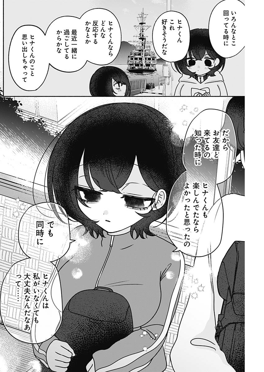 Yagate Efude o Utsuroshi Kimi wa Chapter 32 12ページ