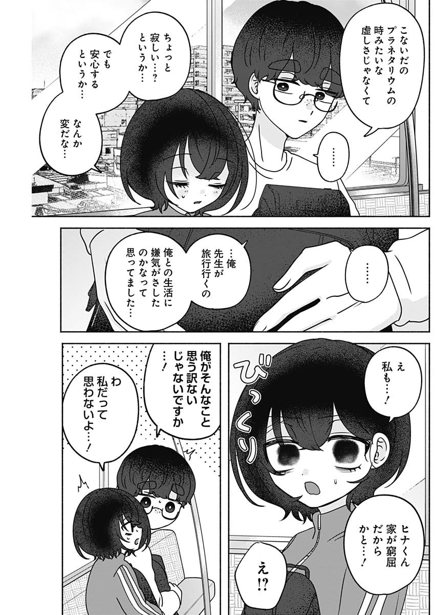 Yagate Efude o Utsuroshi Kimi wa Chapter 32 13ページ