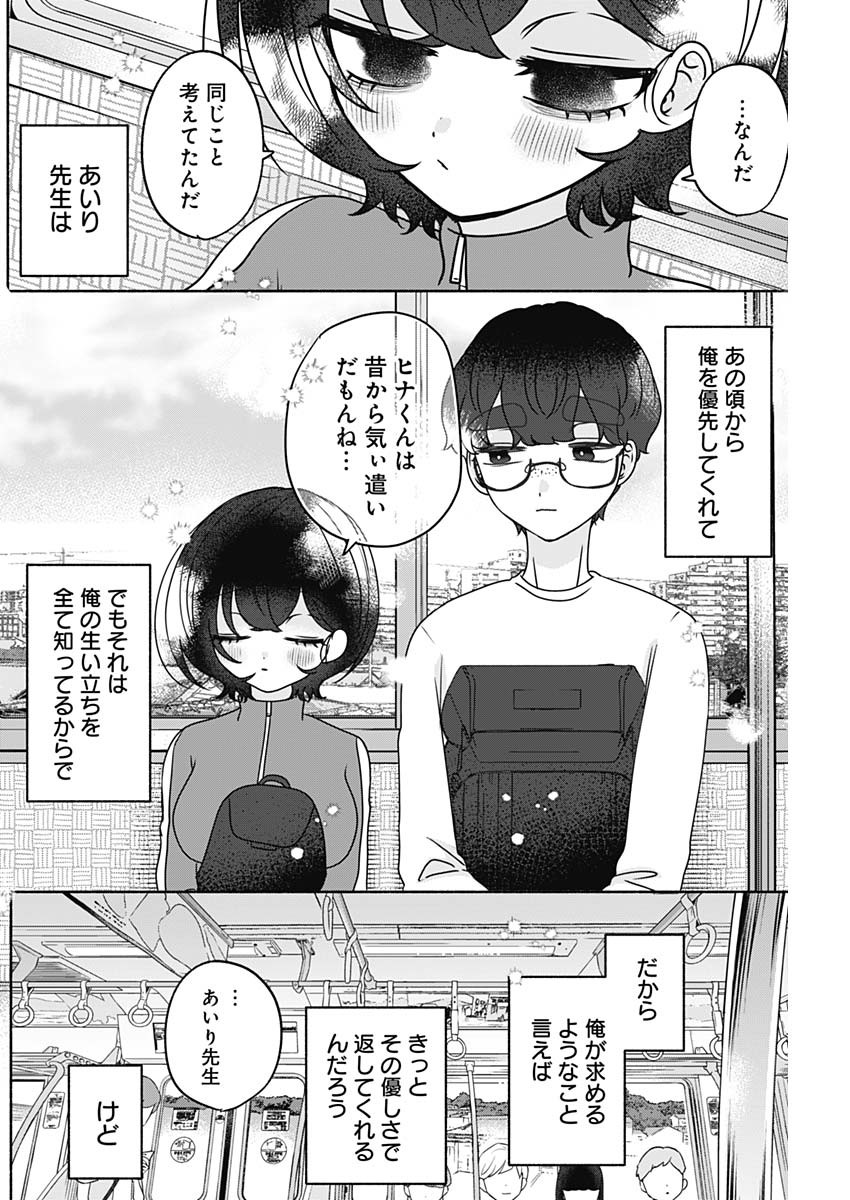 Yagate Efude o Utsuroshi Kimi wa Chapter 32 14ページ