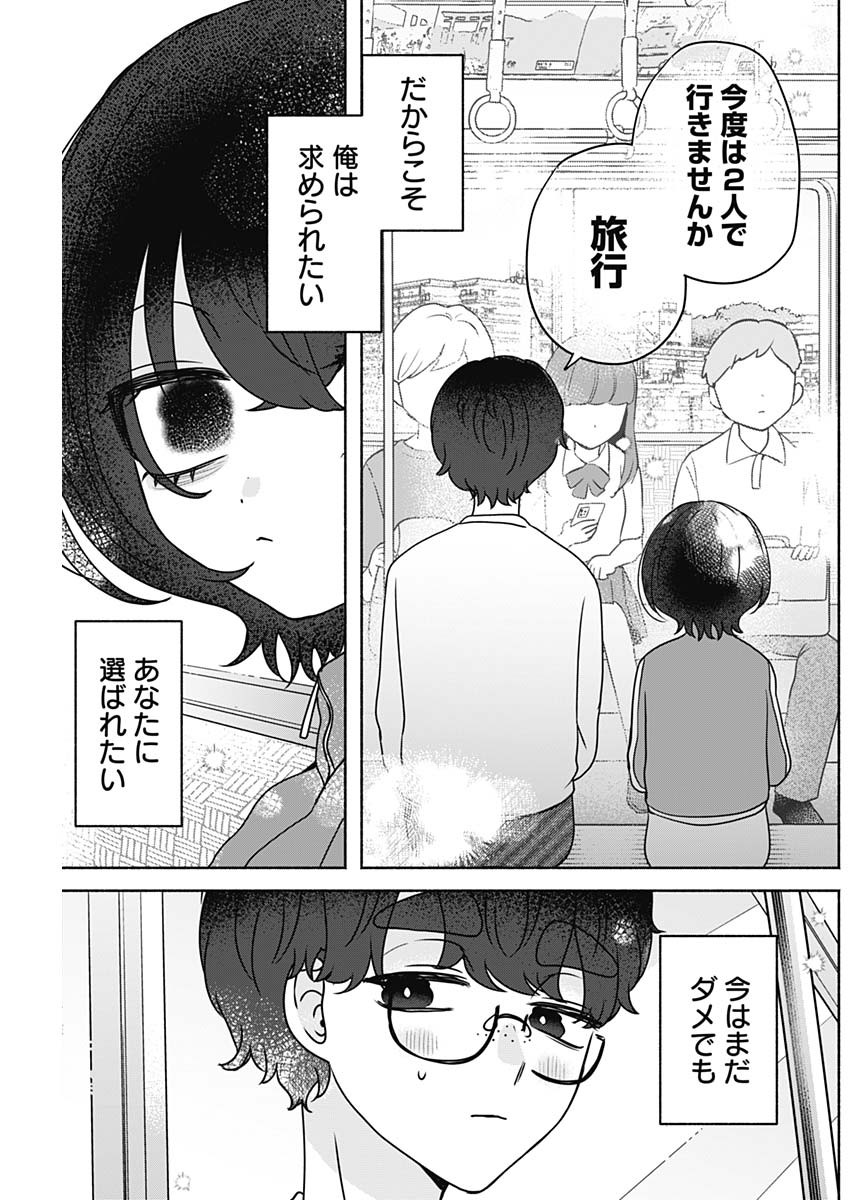 Yagate Efude o Utsuroshi Kimi wa Chapter 32 15ページ