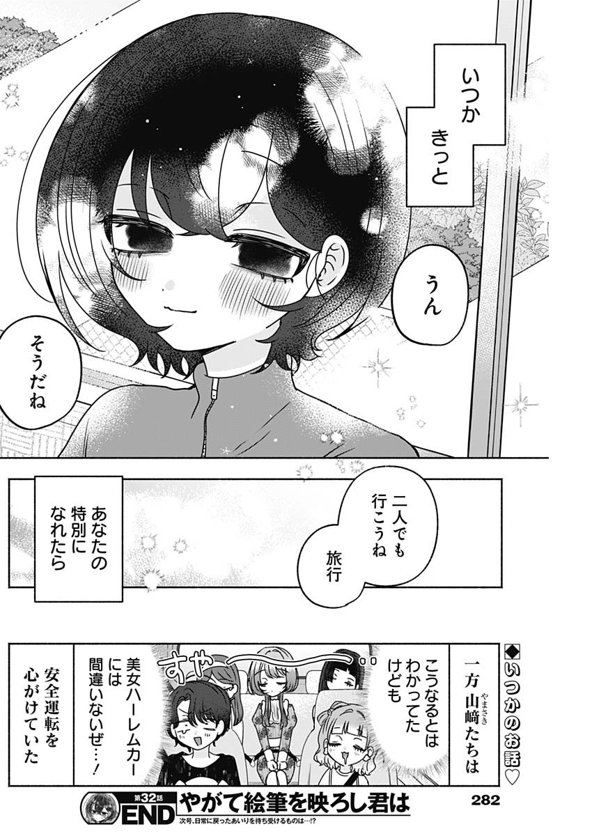 Yagate Efude o Utsuroshi Kimi wa Chapter 32 16ページ