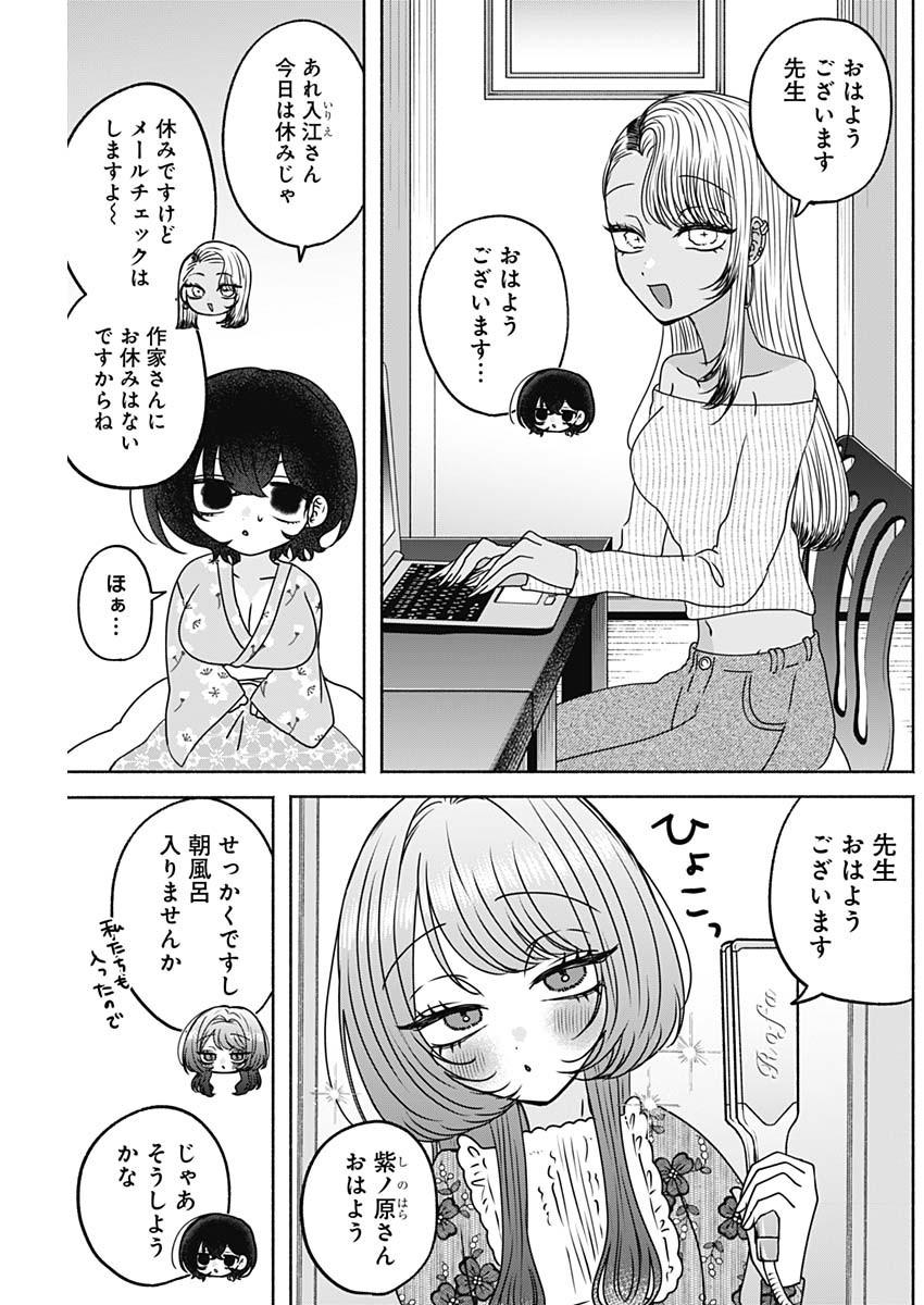 Yagate Efude o Utsuroshi Kimi wa Chapter 32 3ページ