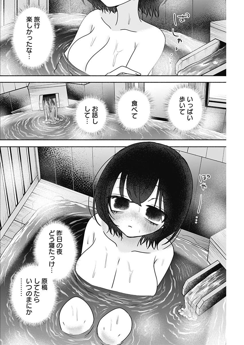 Yagate Efude o Utsuroshi Kimi wa Chapter 32 4ページ