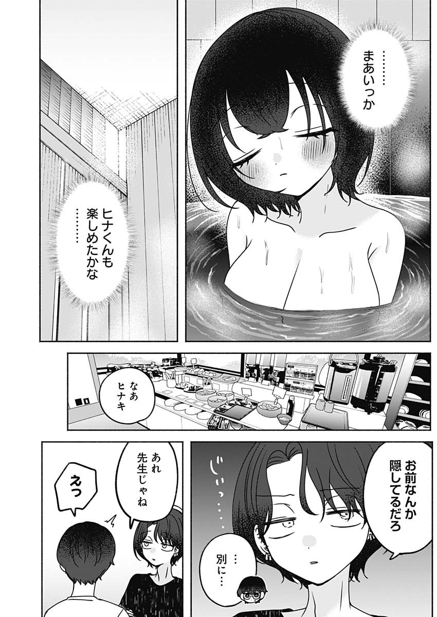 Yagate Efude o Utsuroshi Kimi wa Chapter 32 5ページ