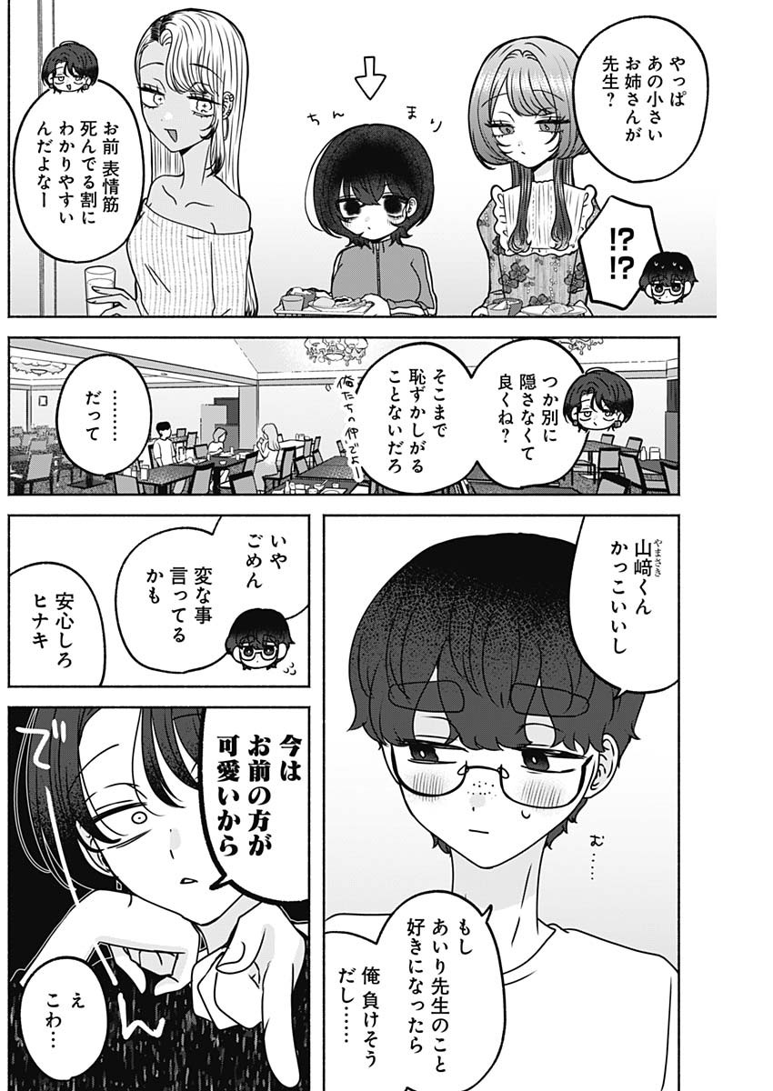 Yagate Efude o Utsuroshi Kimi wa Chapter 32 6ページ