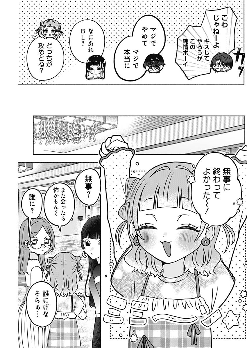 Yagate Efude o Utsuroshi Kimi wa Chapter 32 7ページ