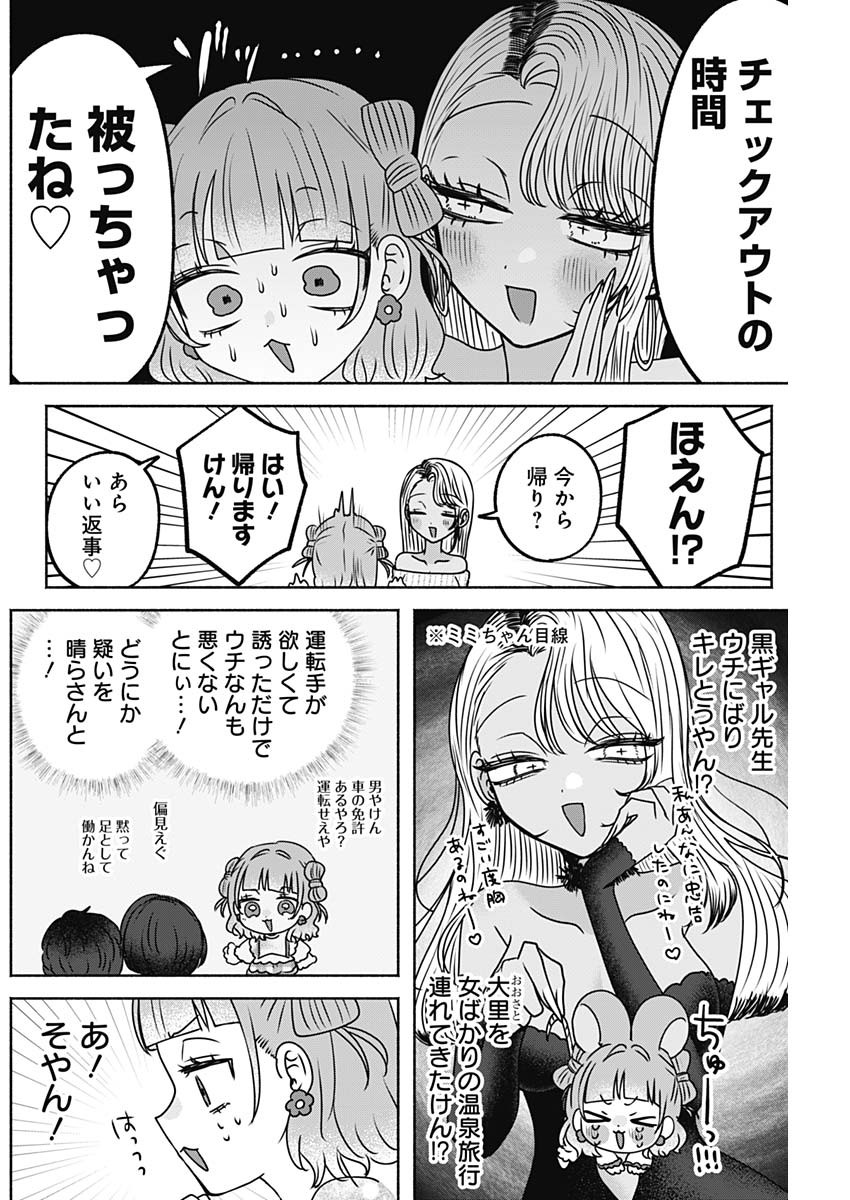 Yagate Efude o Utsuroshi Kimi wa Chapter 32 8ページ