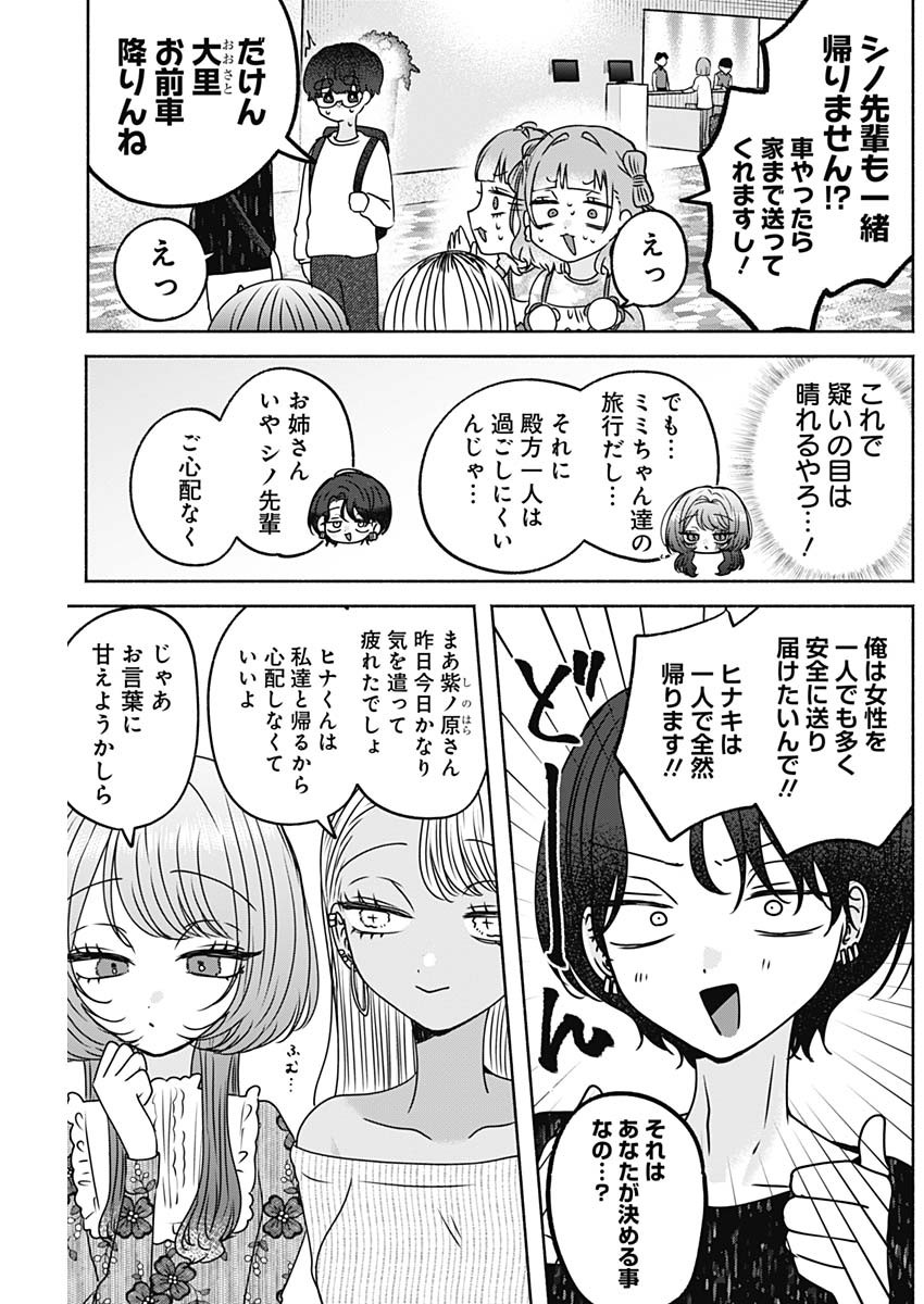 Yagate Efude o Utsuroshi Kimi wa Chapter 32 9ページ