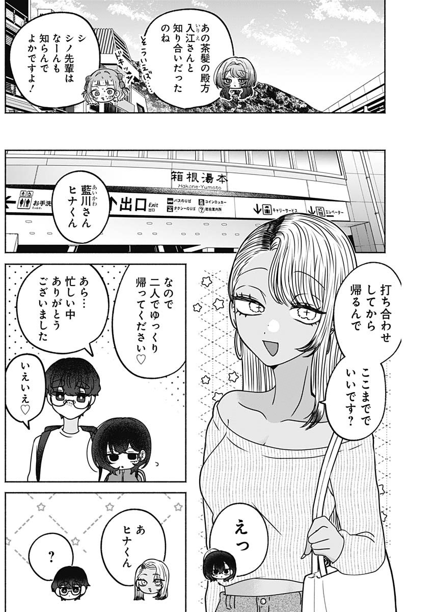 Yagate Efude o Utsuroshi Kimi wa Chapter 32 10ページ