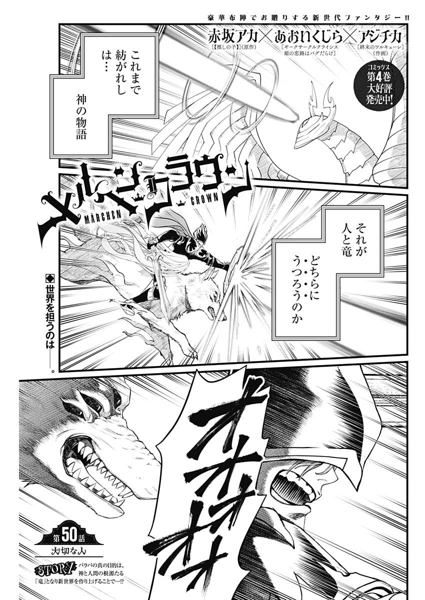 Märchen Crown Chapter 50 1ページ