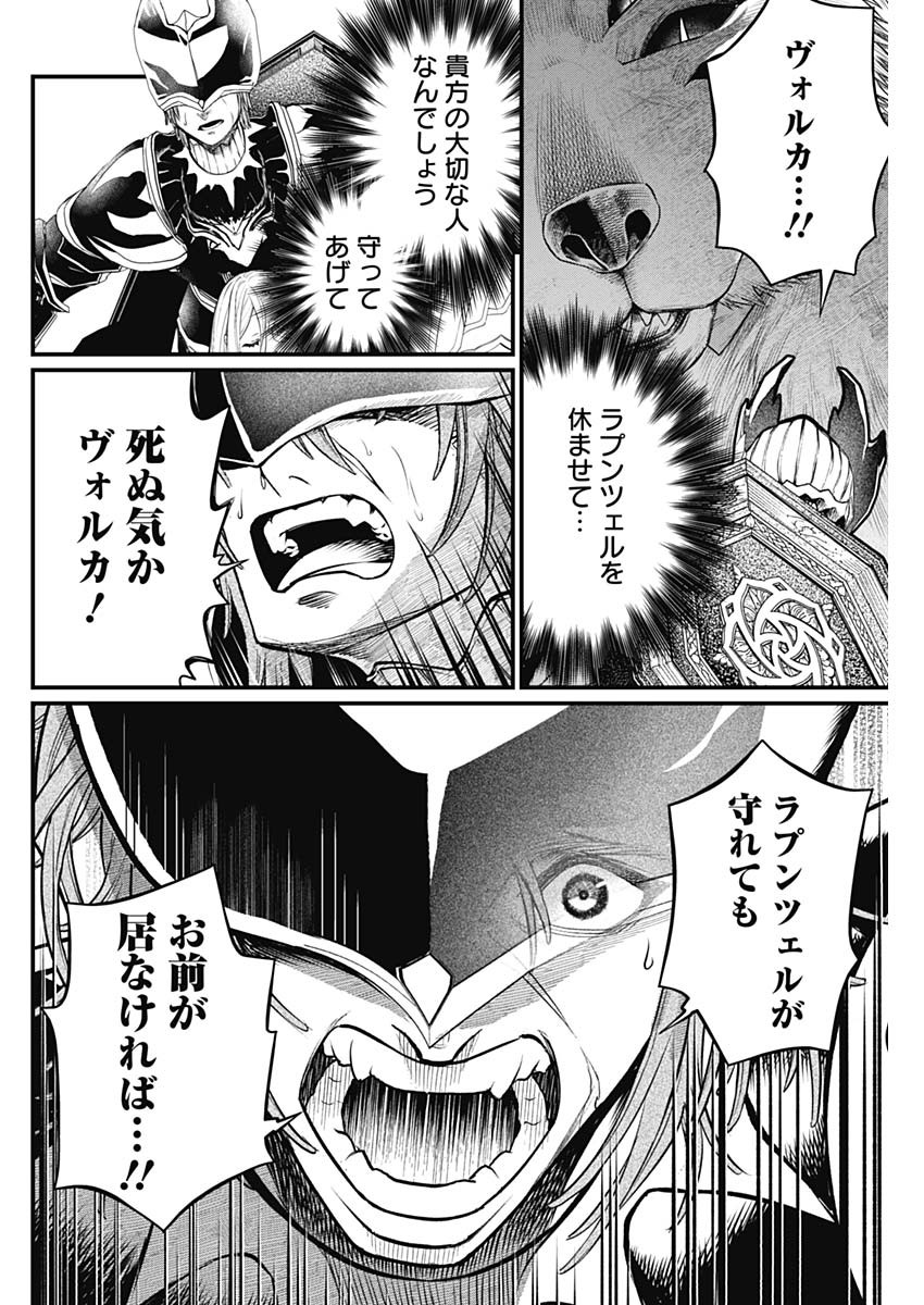 Märchen Crown Chapter 50 12ページ