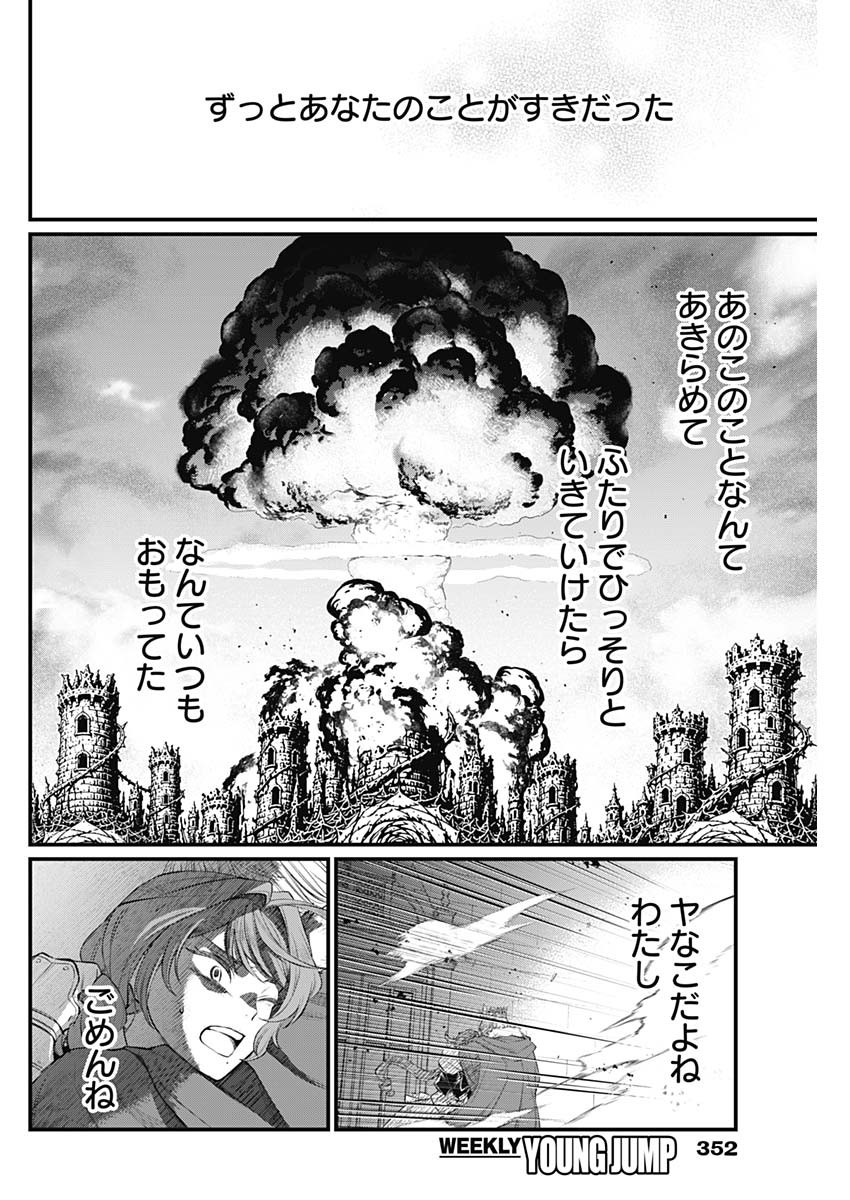 Märchen Crown Chapter 50 14ページ